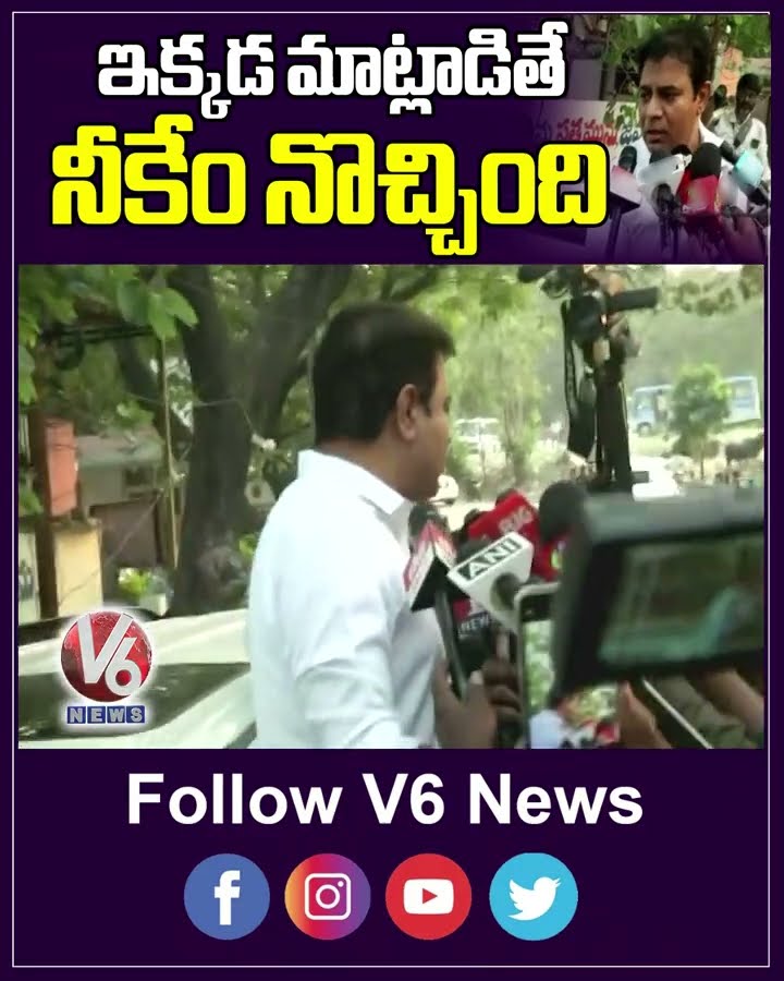 ఇక్కడ మాట్లాడితే నీకేం నొచ్చింది | KTR Serious On Police At ACB Office | V6 News