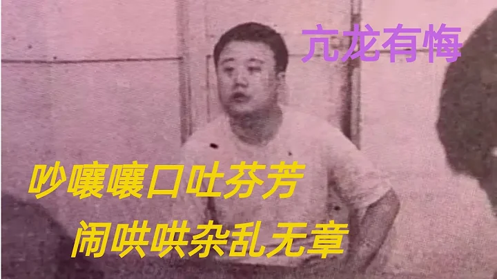 第三百七十五回 大志小成被打，焦元南北京再銷戶上集 - 天天要聞