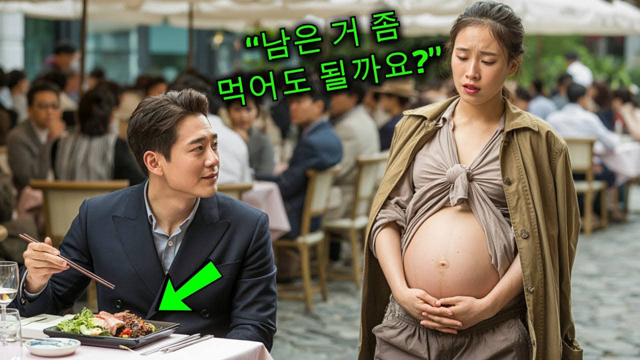 “남은 거 좀 먹어도 될까요?” 임신한 노숙 여성이 백만장자에게 애원했다. 그녀의 처지를 본 그는 그녀의 인생을 영원히 바꿔놓았다