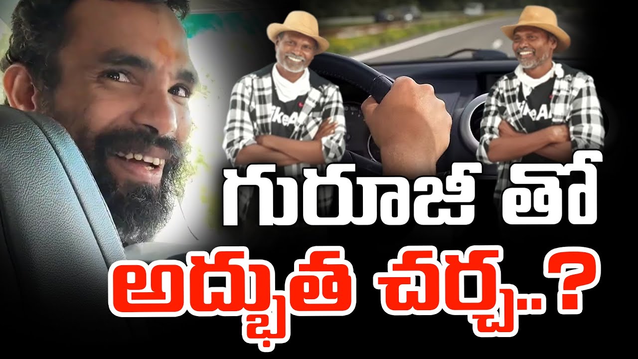 గురూజీతో అద్భుత చర్చ: Spiritual Wisdom with Guruji & Ram Lakshman Masters