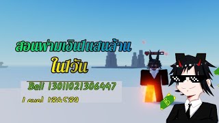 👑 Roblox rock fruit:สอนฟามเงิน1แสนล้านใน1วัน!!