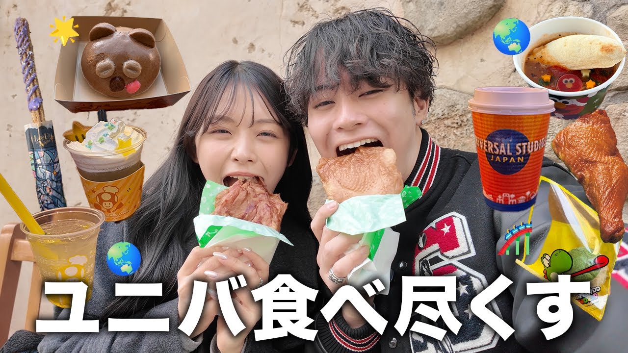 大食い彼女と行くユニバデート。結局爆食してたけど夜まで食い尽くした最高の1日【vlog】