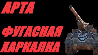 АРТА. БЕСКОНТАКТНЫЙ БОЙ. ГЛУШИМ ПО КД. #МИРТАНКОВ.