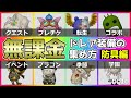 【ドラクエ10】無課金でGETできる「ドレア装備」の集め方🌟防具編【DQ10】