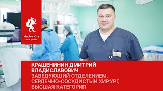Доктор Крашенинин Дмитрий Владиславович