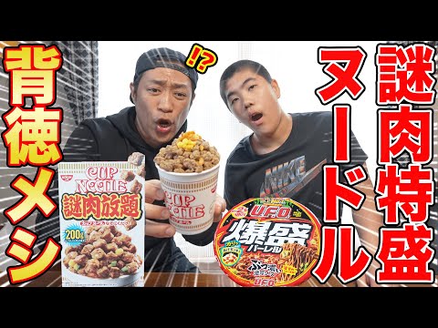 【はなわ家のおやつ🕒】謎肉爆盛りカップヌードル＆爆盛やきそばUFO昇利くんと爆食😋  #飯テロ #familyvlog #カップ麺 #背徳メシ