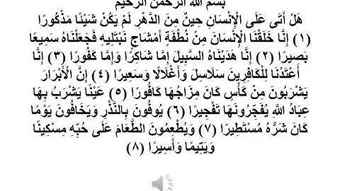 سورة الانسان  1 -- 8