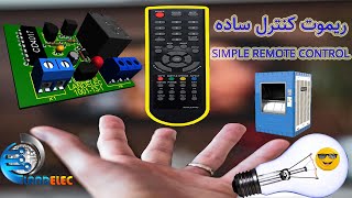 پروژه ساخت ریموت کنترل ساده|Simple Remote Control Project