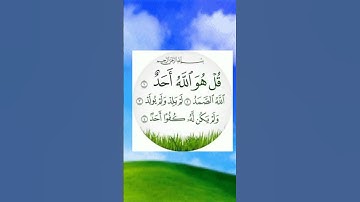 #القرآن_الكريم #راحة_نفسية #اكسبلور #سورة. الإخلاص