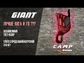Camp Giant обзор на спусковое устройство для промышленного альпинизма | Camp Safety Giant descender