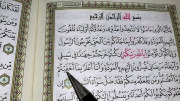 كيف نقرا سورة الممتحنة ج١