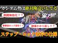 【星の翼】ガンダムと違う！？上位ランクの人は必ず知ってるステップ・ロック保存の仕様！これから始める人必見！