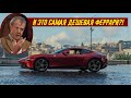 Джереми Кларсон о Ferrari Roma (2021)