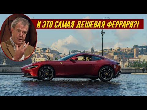 Video: Kā Jūs Rublējat Cenas Ferrari Roma Un F8