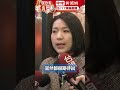 韓國瑜誤喝熱威士忌眾笑翻　徐巧芯邀餐會做好「這準備」 @ChinaTimes #徐巧芯 #餐會 #韓國瑜 #威士忌 #shorts