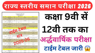 Rajsthan half yearly exam 2025-26 time table | class 10 ardhvaarshik pariksha time table #halfyearly