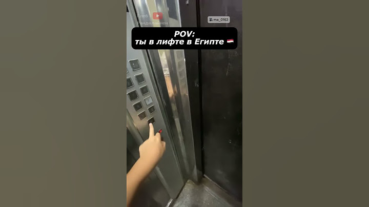 Самый Страшный Лифт 😳