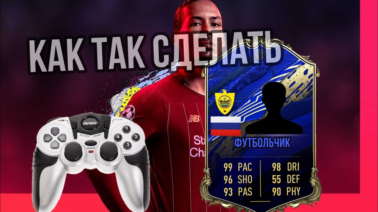 Сделал fifa