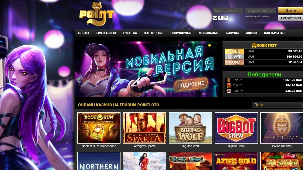 поинт лото