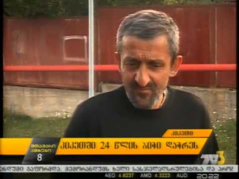 კიკეთში 24 წლის ბიჭი დაჭრეს