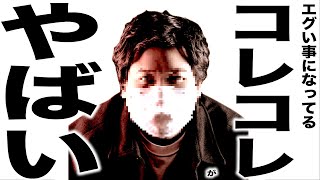 現在がとんでもなくエグい事になってるYouTuberの歌217