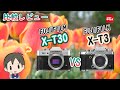 【カメラ比較】富士フイルムのミラーレス一眼 X-T3とX-T30の違いとは！？