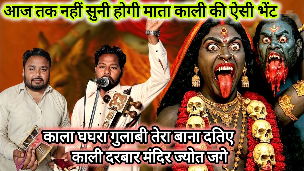 काला घघरा गुलाबी तेरा बाना दतिए काली दरबार मंदिर ज्योत जगे # Gaggu Nath Hardeep Nath & Party