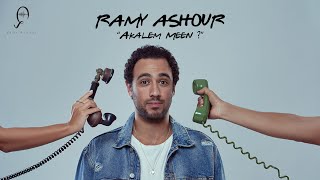 Ramy Ashour - Akalem Meen ( Official Music Video ) رامي عاشور - اكلم مين