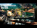 VR Новости Sniper Elite 2 VR, The 7th Guest, Peaky Blinders PC VR, Возрождение Echo VR