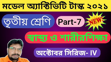 স্বাস্থ্য ও শারীরশিক্ষা, Model Activity task Class 3 Health and Physical Education Part 7, October