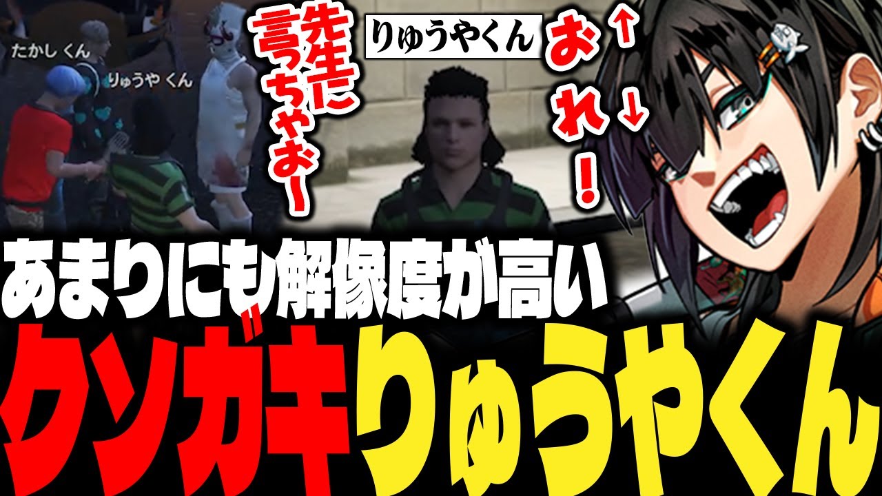 【ストグラ】あまりにも解像度が高いクソガキりゅうやくん【PIRA/Lv1チンピラ/切り抜き】