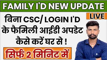 FAMILY ID UPDATE KAISE KRE || HOW  TO  UPDATE  FAMILY ID || FAMILY  ID  NEW UPDATE 2022 || PPP ID