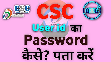 CSC user id का 🔐password कैसे पता करें |how to find csc password |csc pasword पता करना सीखें 🔥