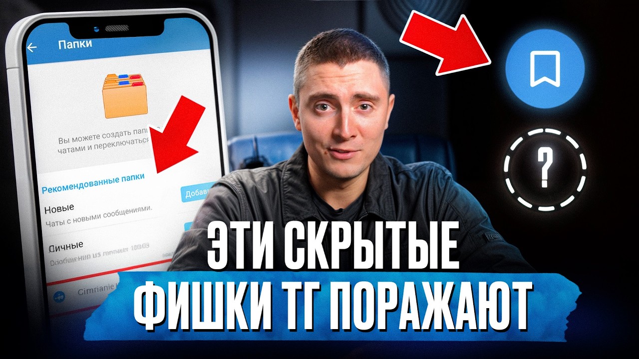 10 ФИШЕК Телеграм, о которых должен знать КАЖДЫЙ! / Начни использовать телегу на ВСЕ 100%