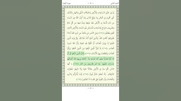 سورة البقرة   Al Baqara 165-167