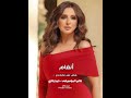 انغام اسكت مش كبرنه
