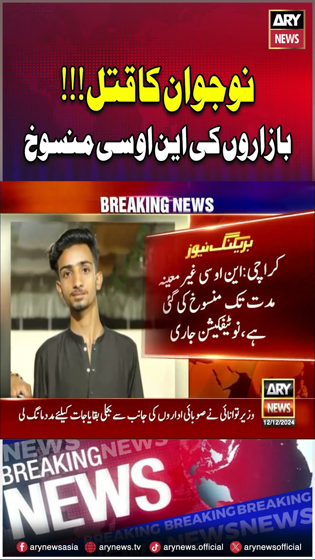 Bachat Bazaron kay NOC Cancel #shorts
