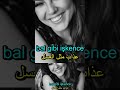 ابرو جونديش لديك عذاب مثل العسل 