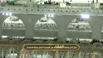 صلاة العشاء | للشيخ سعود الشريم 24 ذو القعدة 1443هـ‏ |من سورة يونس 7 - 14