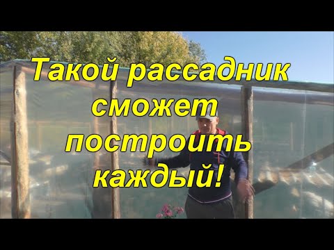 Как построить бюджетный рассадник 9 на 10 за 2 дня самому.