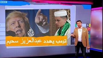لأول مرة التلاوة التي أرعبت ترمب وأبكت الغرب بصوت القارئ الجزائري سورة يوسف عبدالعزيز سحيم.