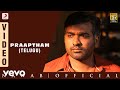 Nawab - Praaptham Video (Telugu) | A.R. Rahman | Mani Ratnam