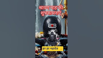 Sawan Status Bhajan😍 Mahadev Status Video🙏🏻#mahadev #bholenath  #youtubeshorts #shorts #sawan