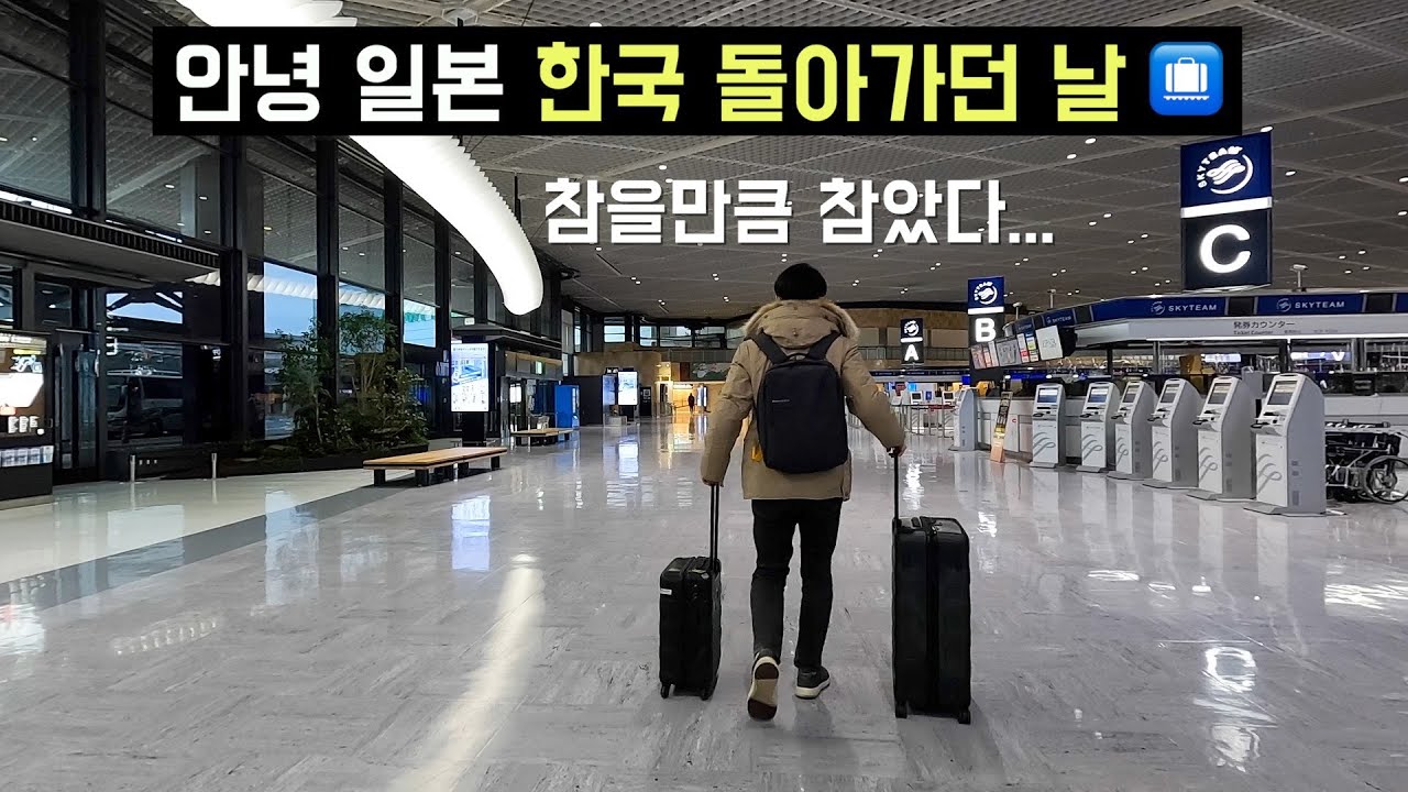 도쿄 브이로그 | 퇴사한 일본사는 백수의 한국 가던 날 (나리타근황, 귀국, 자가격리, 케야키 잘있니, 취미의 재발견, 도쿄일상, 일본일상)