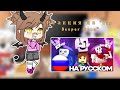 Реакция персонажей Undertale на песню "Way Deeper Down"