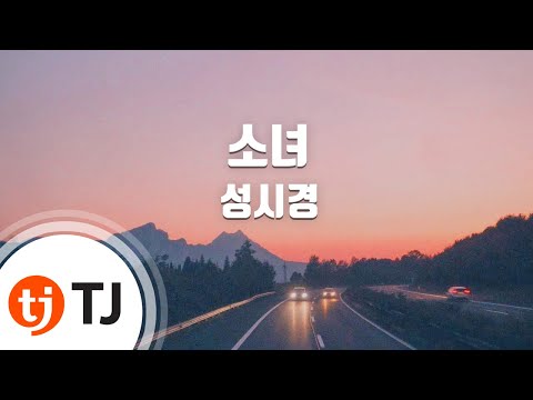 [TJ노래방] 소녀 - 성시경 / TJ Karaoke