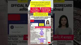 rrb group d cutoff 2025-26,rrb group d previous year scorecard , rrb group d vacancy details2025-26