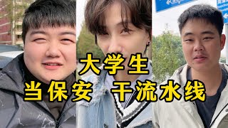 上海毕业的大学生进厂打工当保安，干流水线。在电子厂上班工资能拿多少？电子厂打工现状，听听3位打工人怎么说