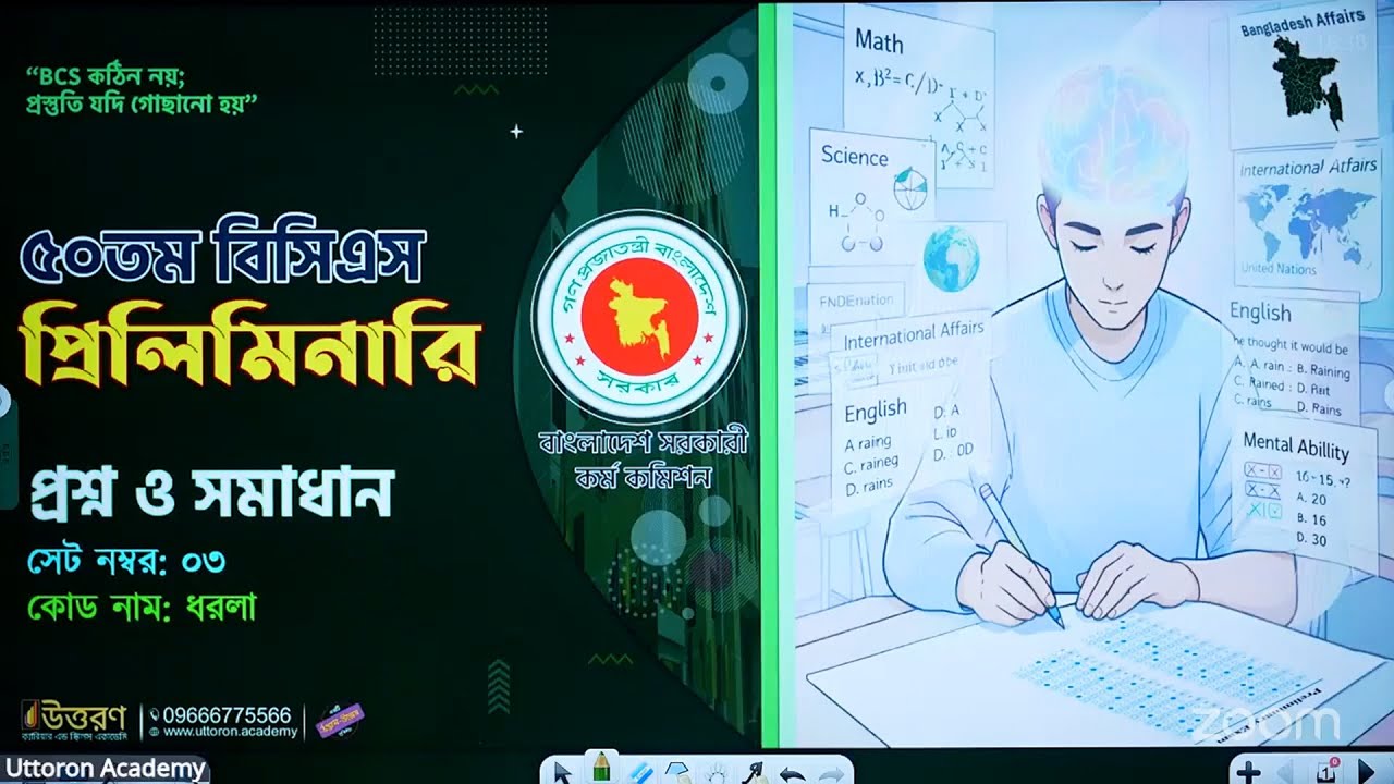 ৫০তম বিসিএস প্রশ্ন ও সমাধান | 50th BCS Exam Question Solution 2026 | BCS question solve