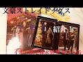 文スト×森永製菓コラボの紹介です!